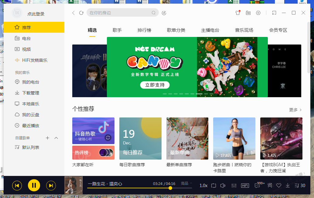 【酷我音乐pc版与Android】会员版本，下载无损音乐，仅交流使用，还有手机版本 - 0818团