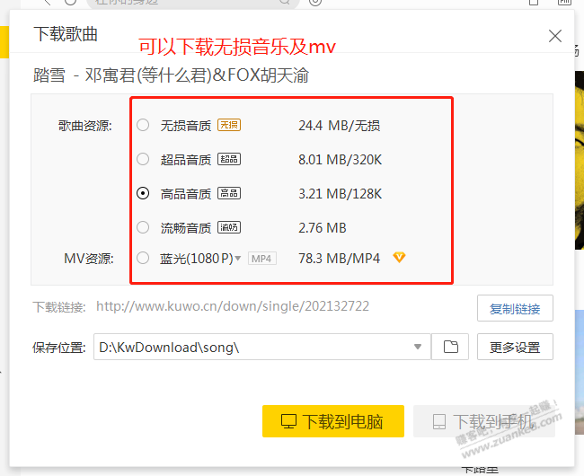【酷我音乐pc版与Android】会员版本，下载无损音乐，仅交流使用，还有手机版本 - 0818团