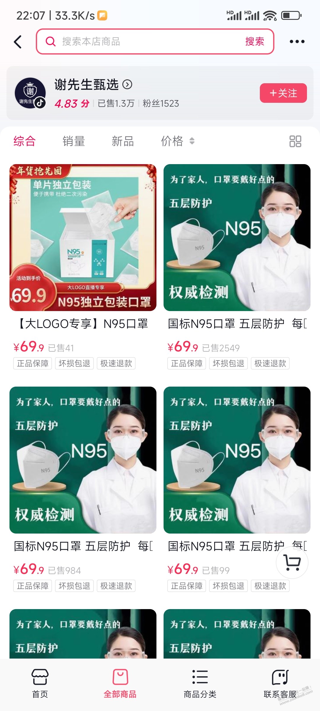 N95口罩现货 - 0818团