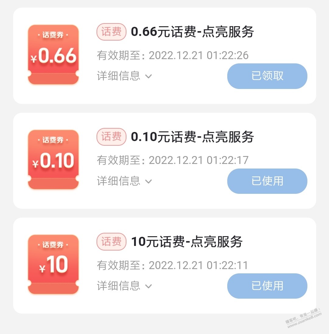 电信每天抽奖有水-中了10元话费-惠小助(52huixz.com)