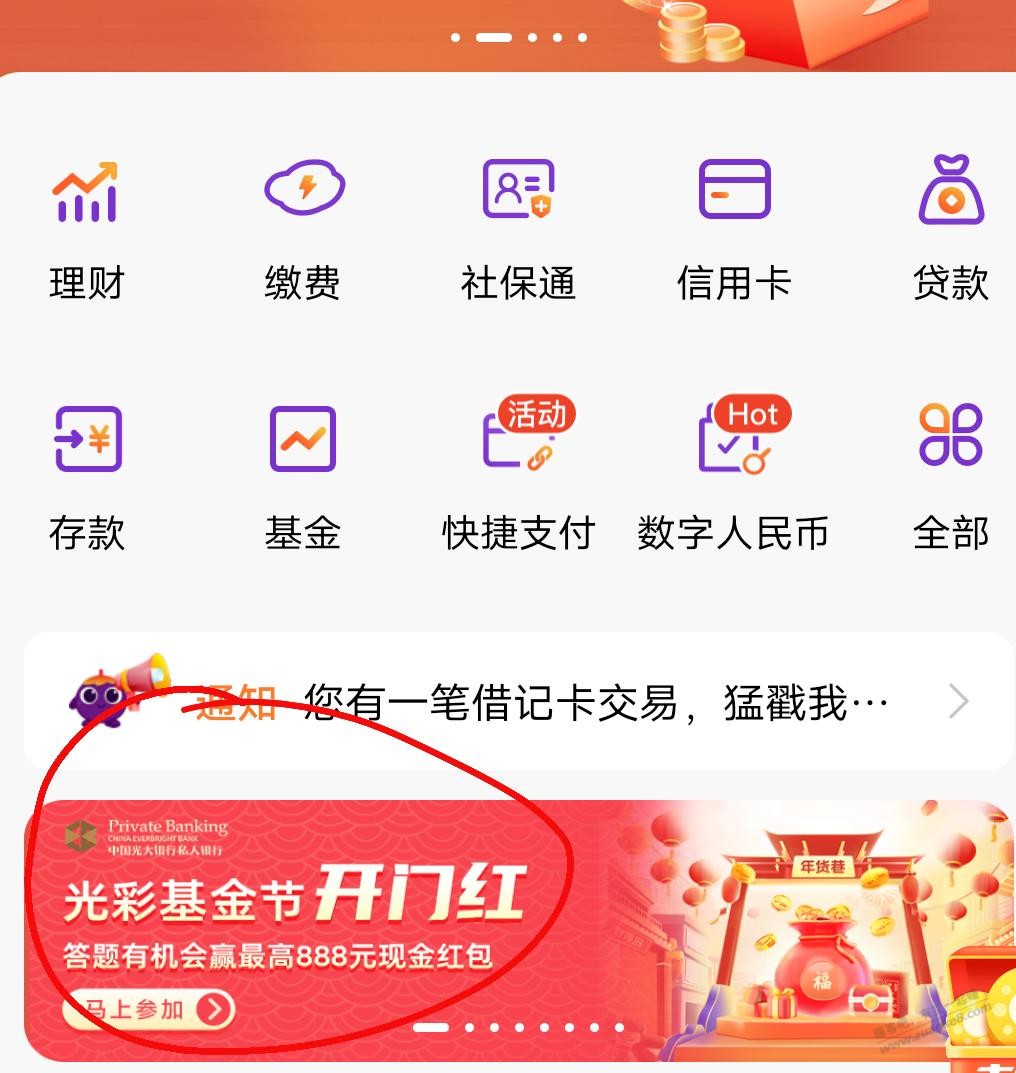 光大AppV.x红包-惠小助(52huixz.com)