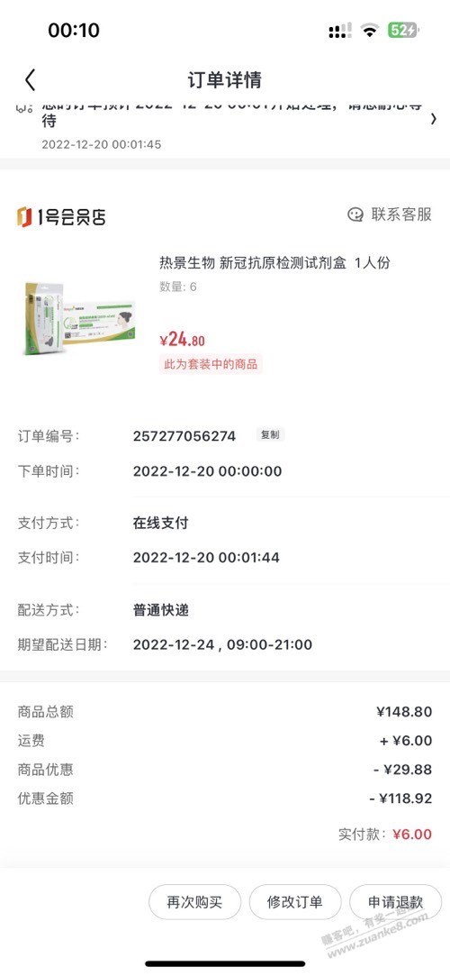 1号店 抗原抢到了 - 0818团