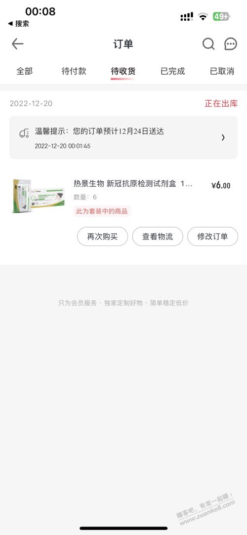 1号店 抗原抢到了 - 0818团