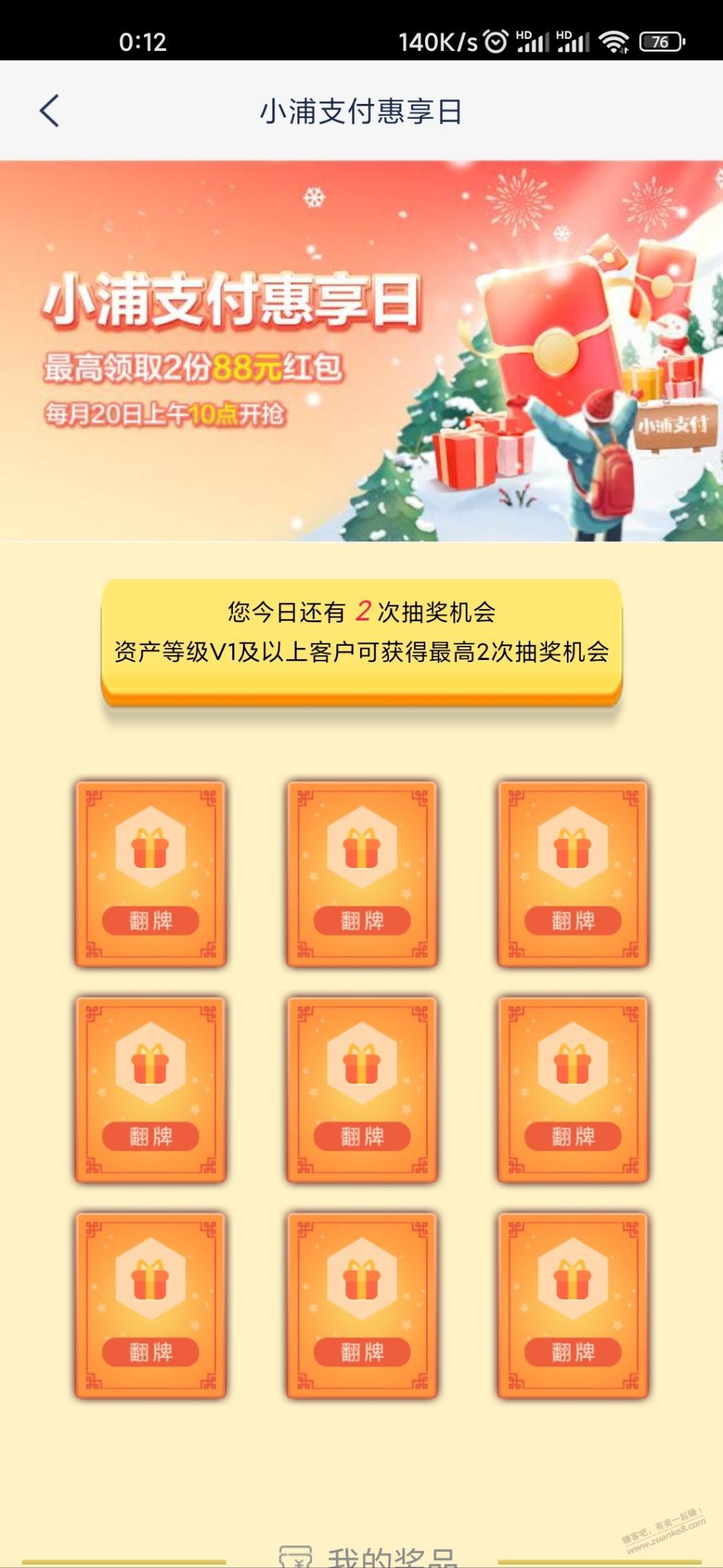 浦发银行 10点领 支付宝红包-惠小助(52huixz.com)