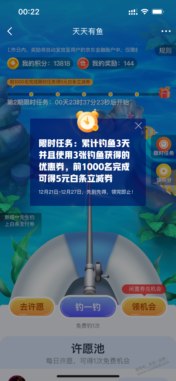 金融钓鱼 还款券白条券 - 0818团