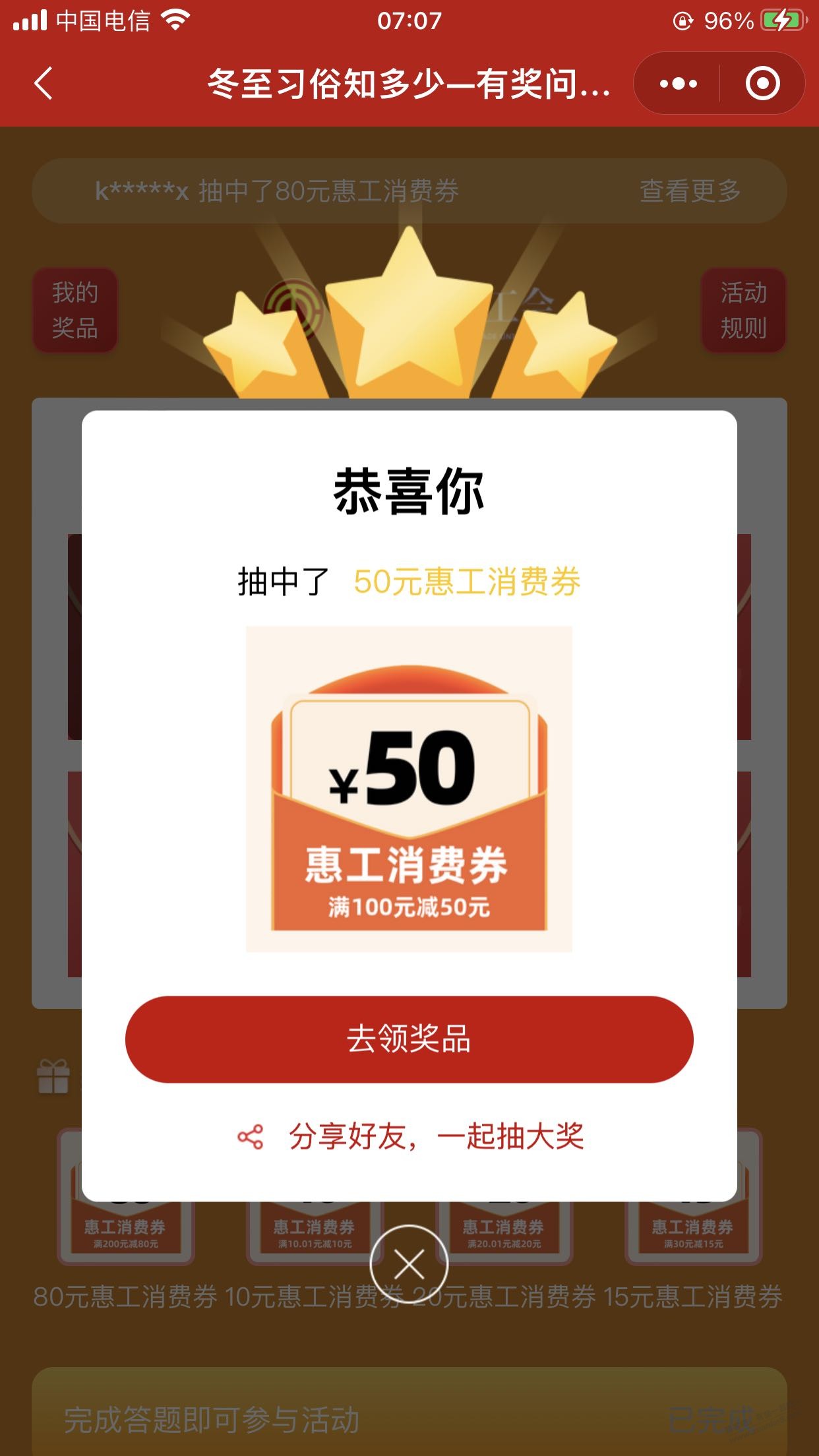 快快快，深圳工会大毛 答题水了个50 - 0818团