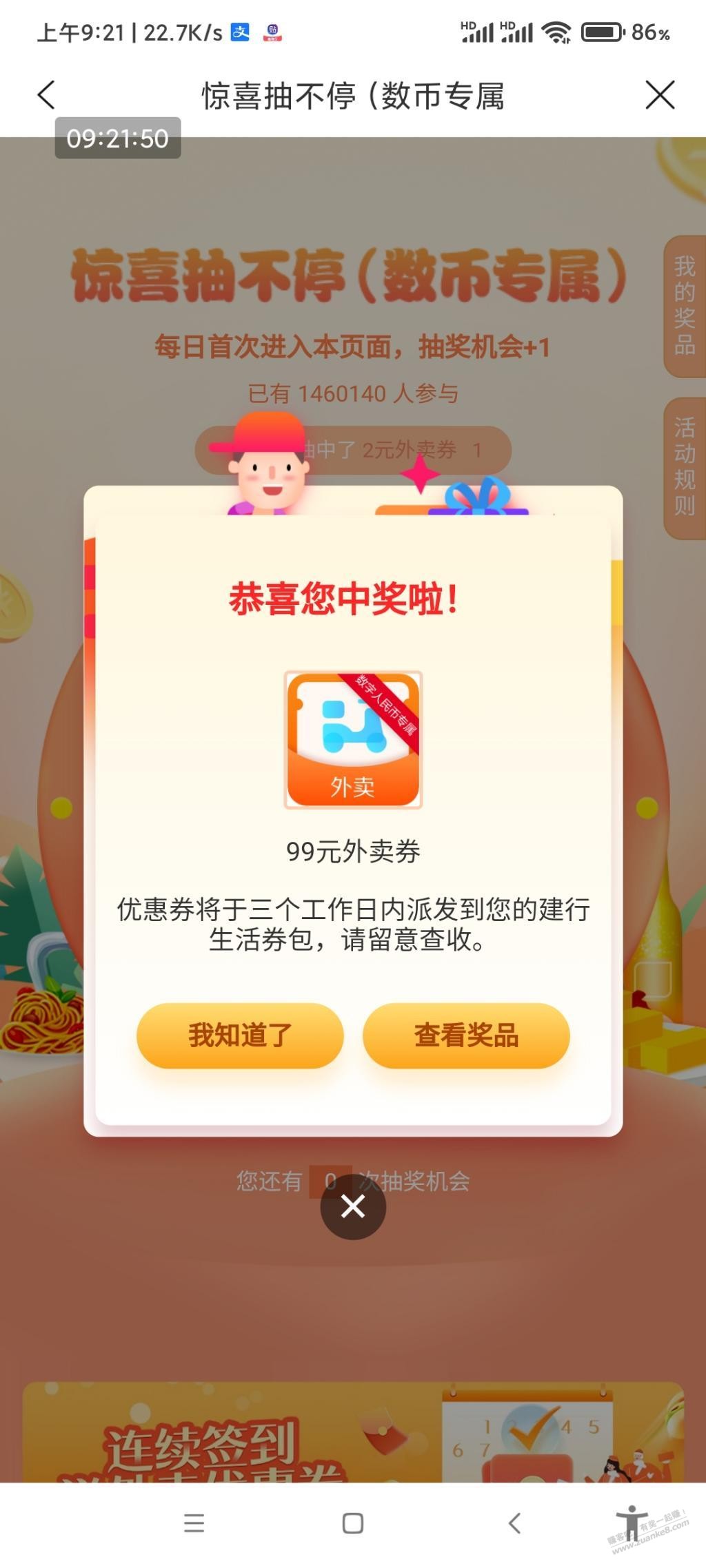 建行生活抽奖 - 0818团