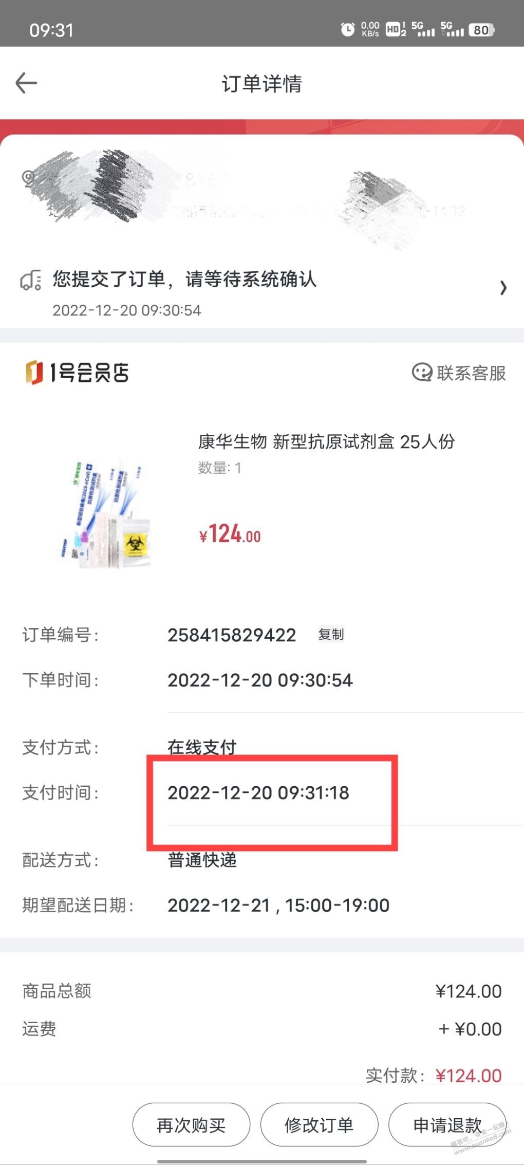 1号店抗原偷偷放货-惠小助(52huixz.com)