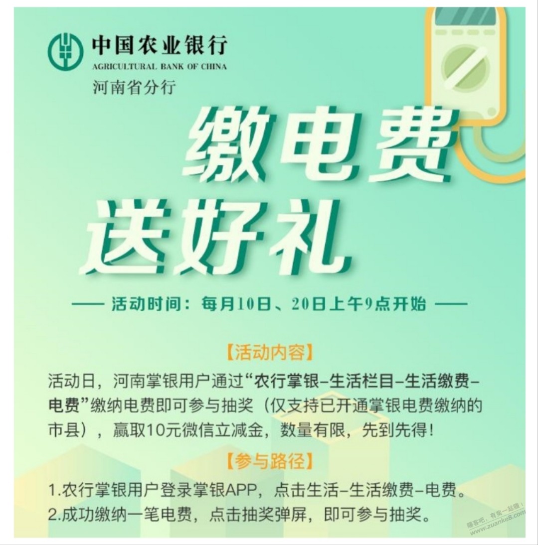河南农行10元微信立减金 - 0818团