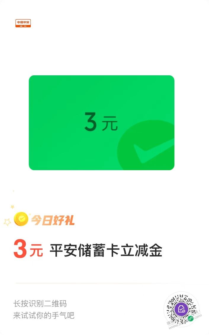 平安3元立减金-惠小助(52huixz.com)