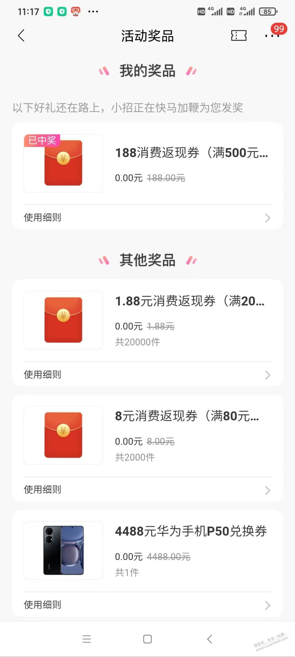 招行消费3k抽奖可能有水 - 0818团