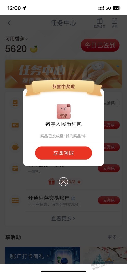 工行抽奖中10元-惠小助(52huixz.com)