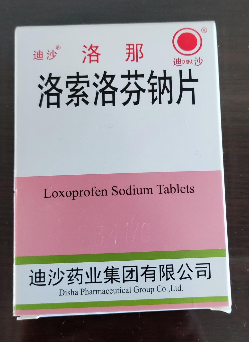 整理箱子-发现一盒20年4月过期的洛索洛芬钠片-没舍得扔-惠小助(52huixz.com)