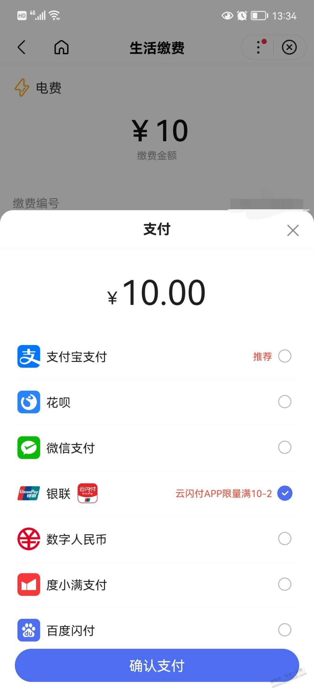 百度App调起云闪付水电费10-2-惠小助(52huixz.com)