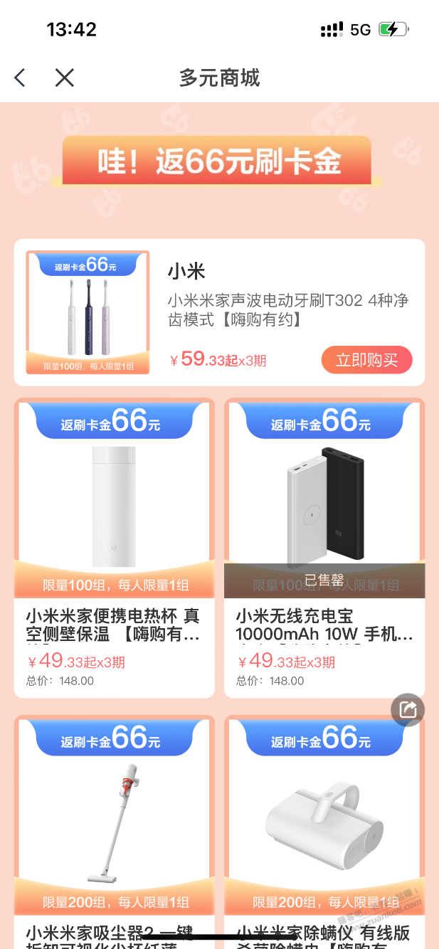 浦发多元商城反刷卡金 - 0818团