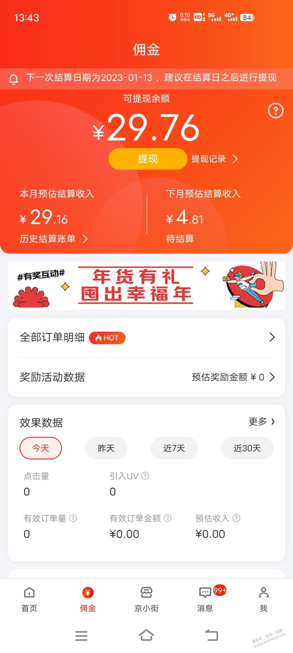 这个月的京享街可以提现了-惠小助(52huixz.com)