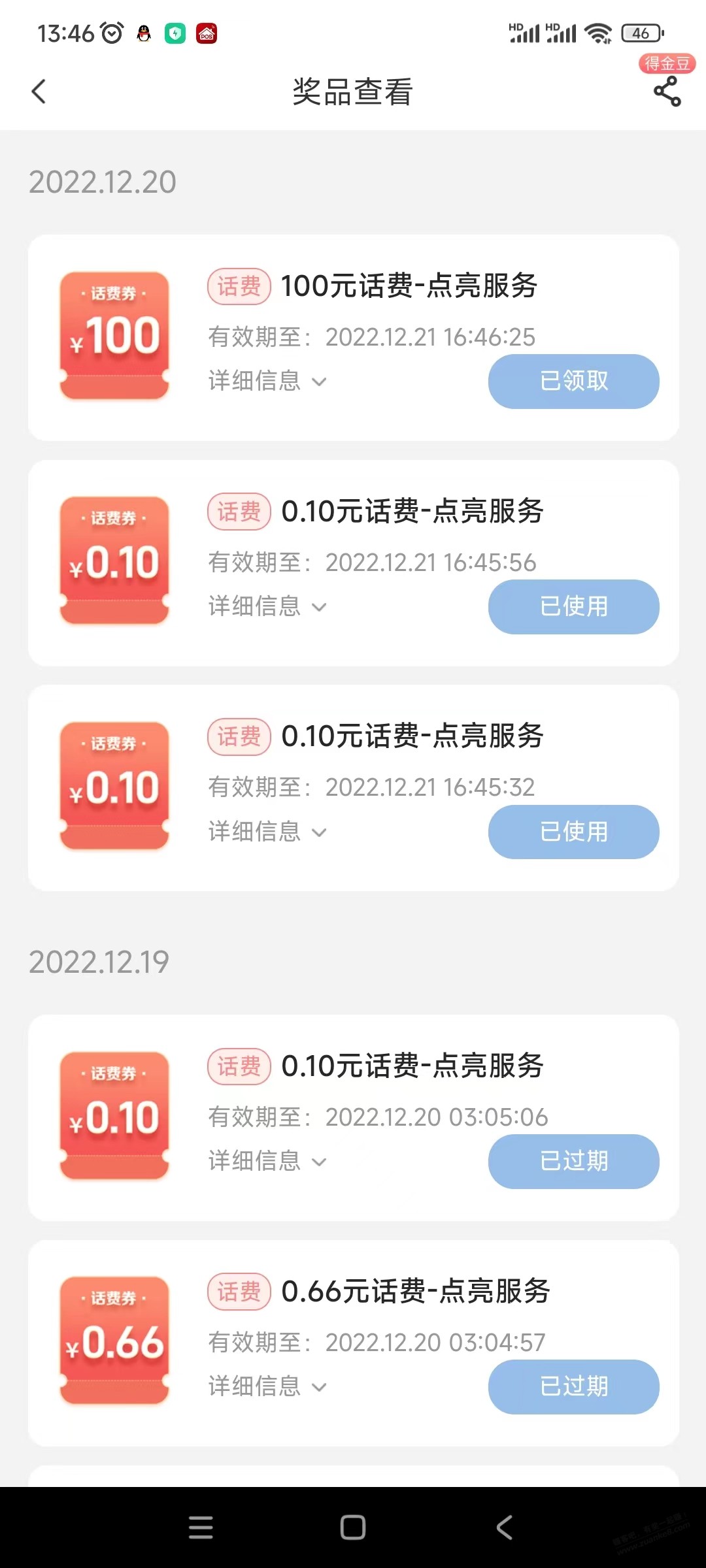 电信APP大水啊!-惠小助(52huixz.com)