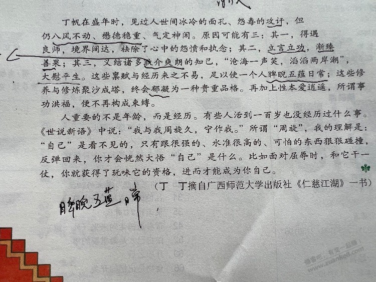 学历高的快进来 - 0818团
