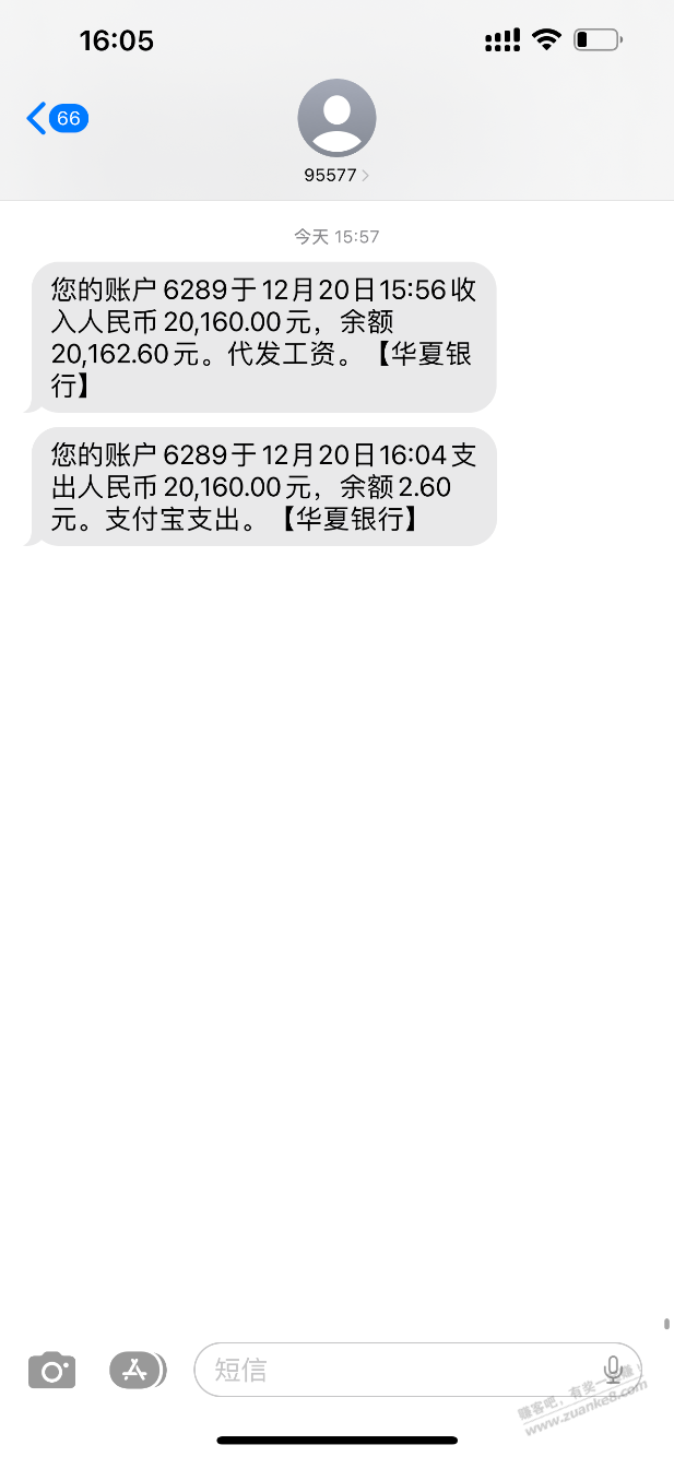 年终奖到账一半 - 0818团
