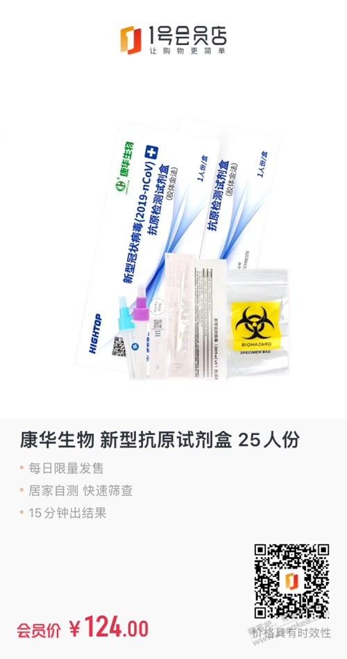 一号会员店 抗原有货-惠小助(52huixz.com)