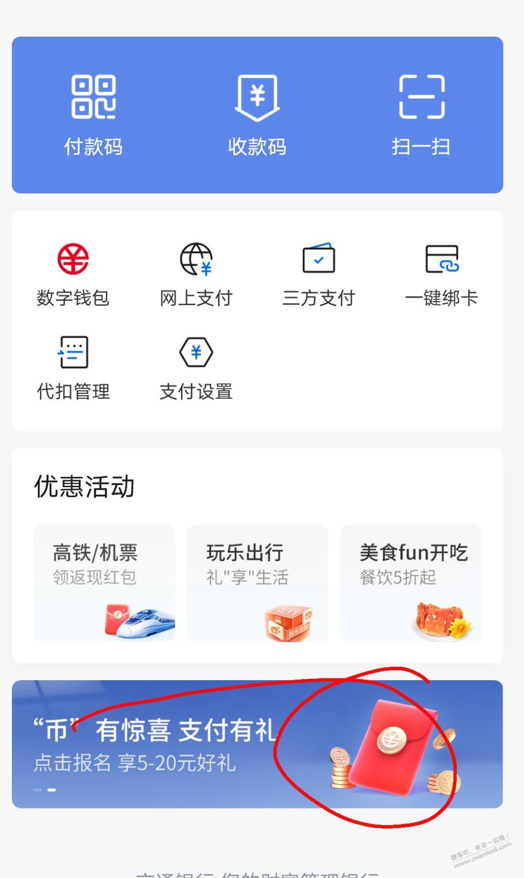 交行app我的支付数币领金贴-惠小助(52huixz.com)