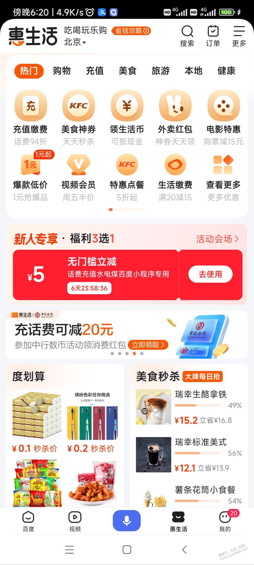 百度app领数币20-惠小助(52huixz.com)