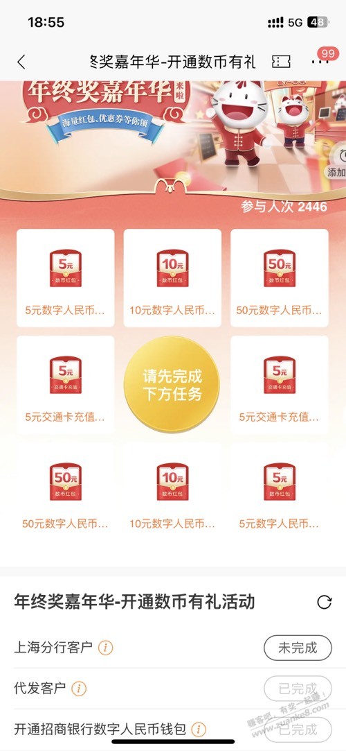招行上海分行年终嘉年华领数币红包 - 0818团