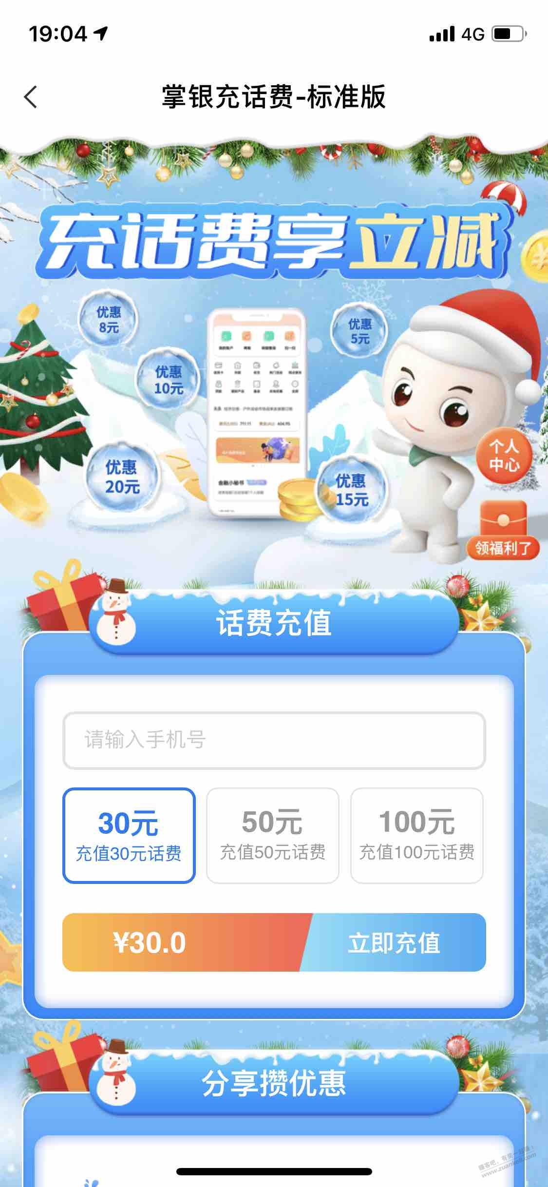 农行充话费最高30-20 - 0818团