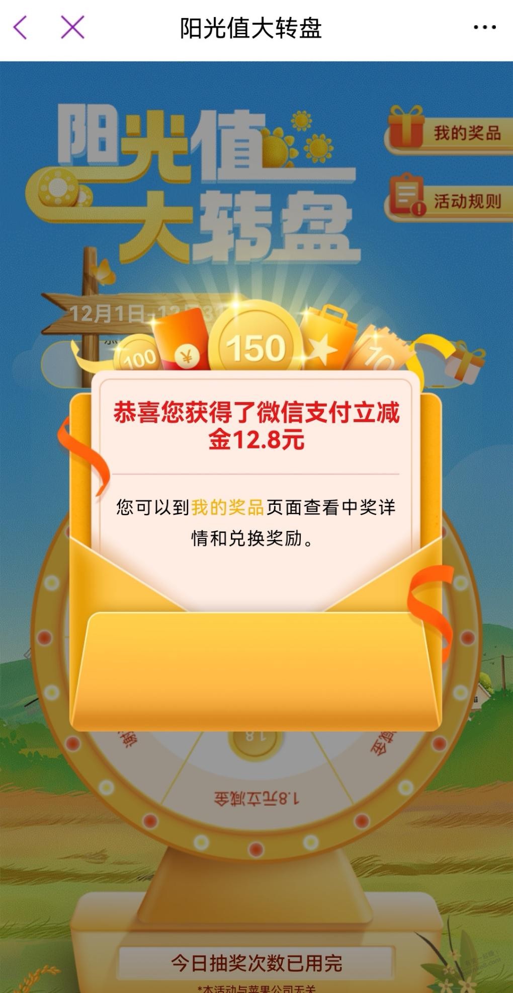 光大阳光值抽奖 - 0818团