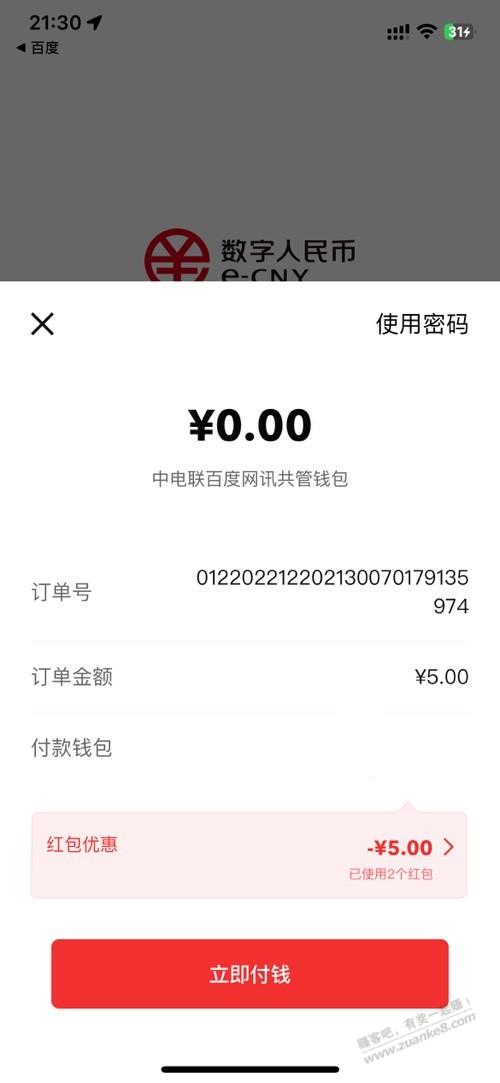 百度5元红包可以买叮咚买菜 - 0818团