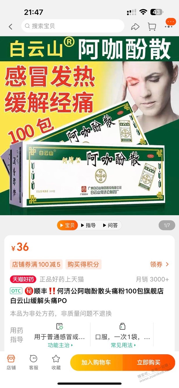 阿咖酚散这里有货。 - 0818团