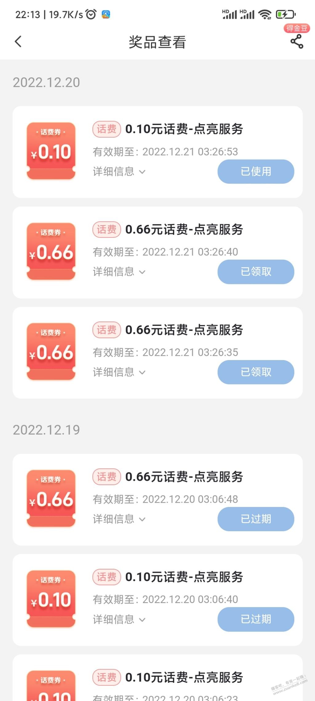 电信点亮服务中的话费不到账-惠小助(52huixz.com)