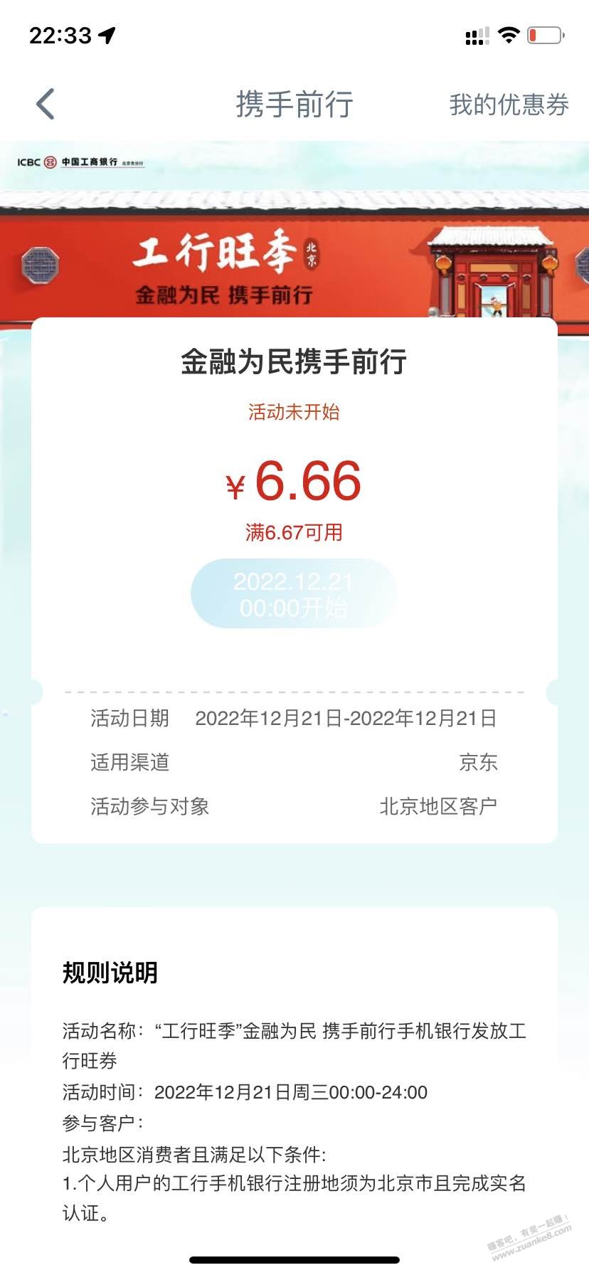 工银消费季北京6.66-惠小助(52huixz.com)