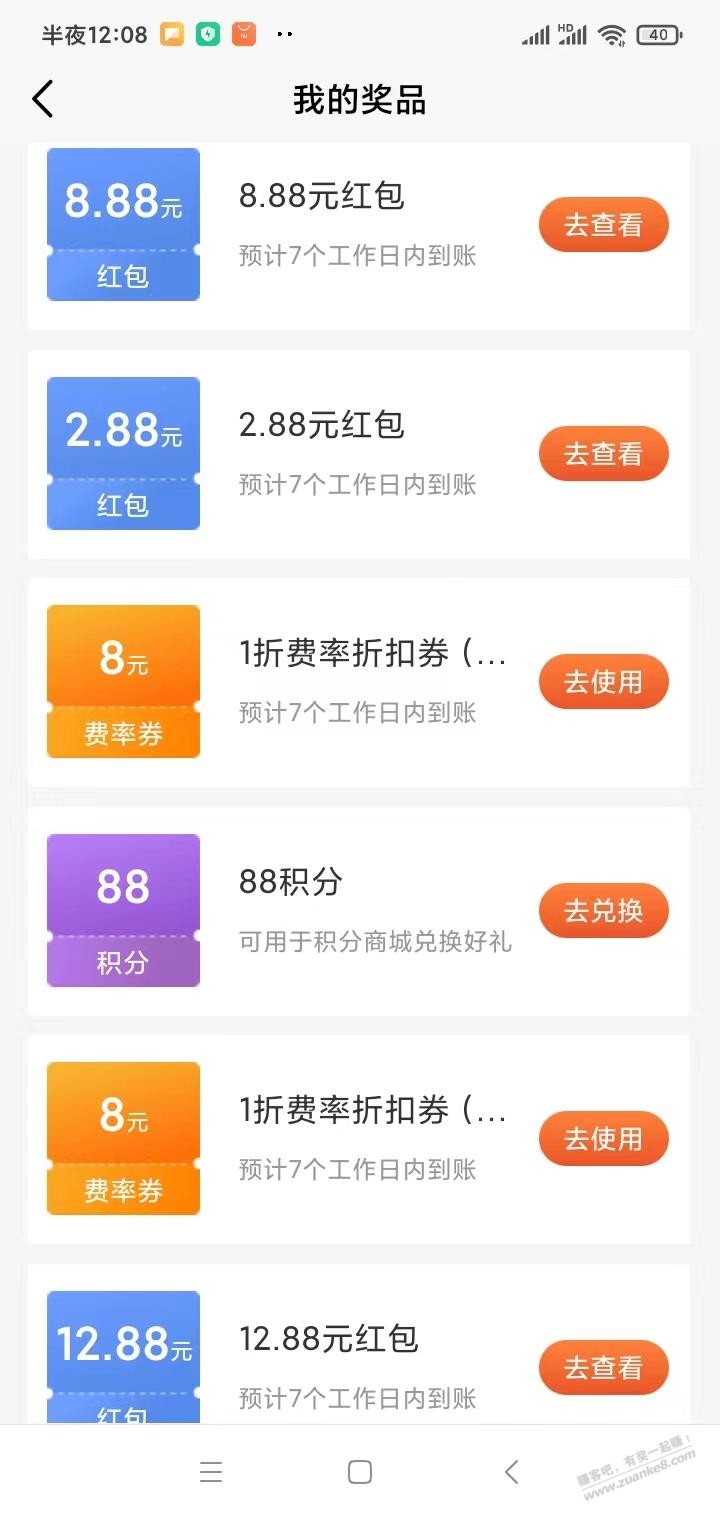 天天基金有水 - 0818团