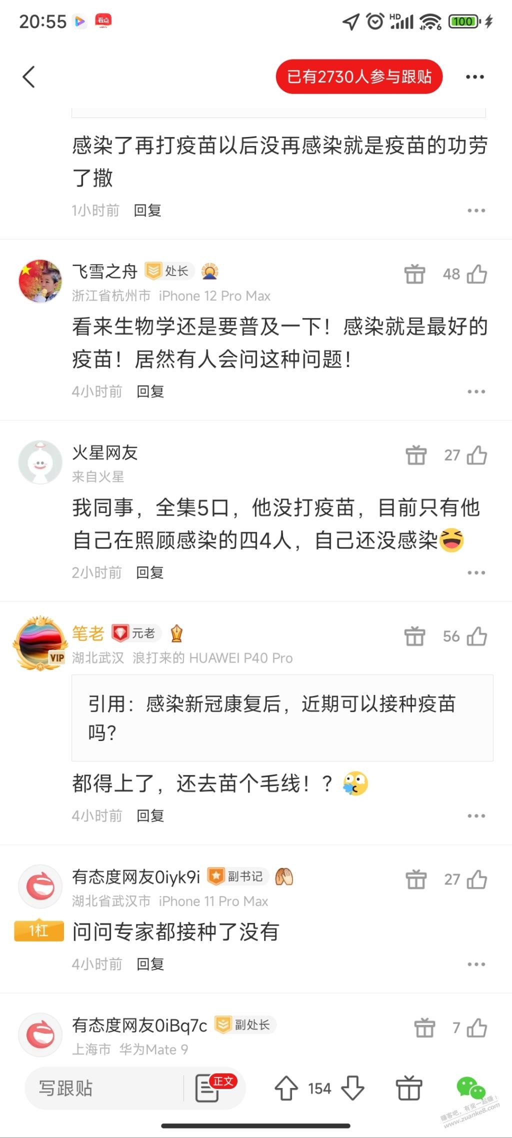 我到底是天选还是没打益苗的原因 - 0818团