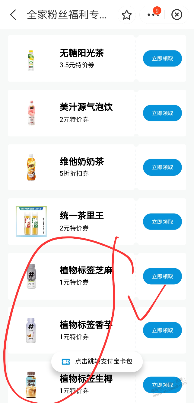 支付宝全家便利店华南区1元，认身份 - 0818团