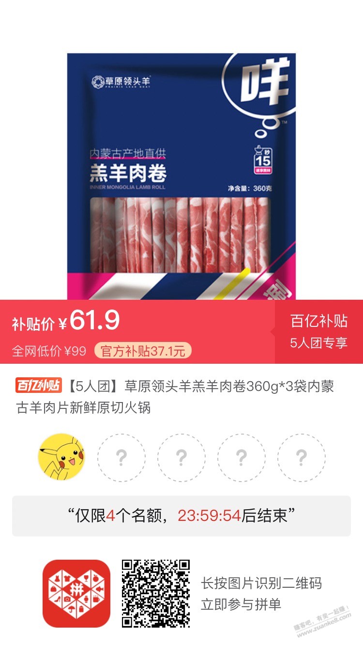 好价原切羊肉卷-惠小助(52huixz.com)