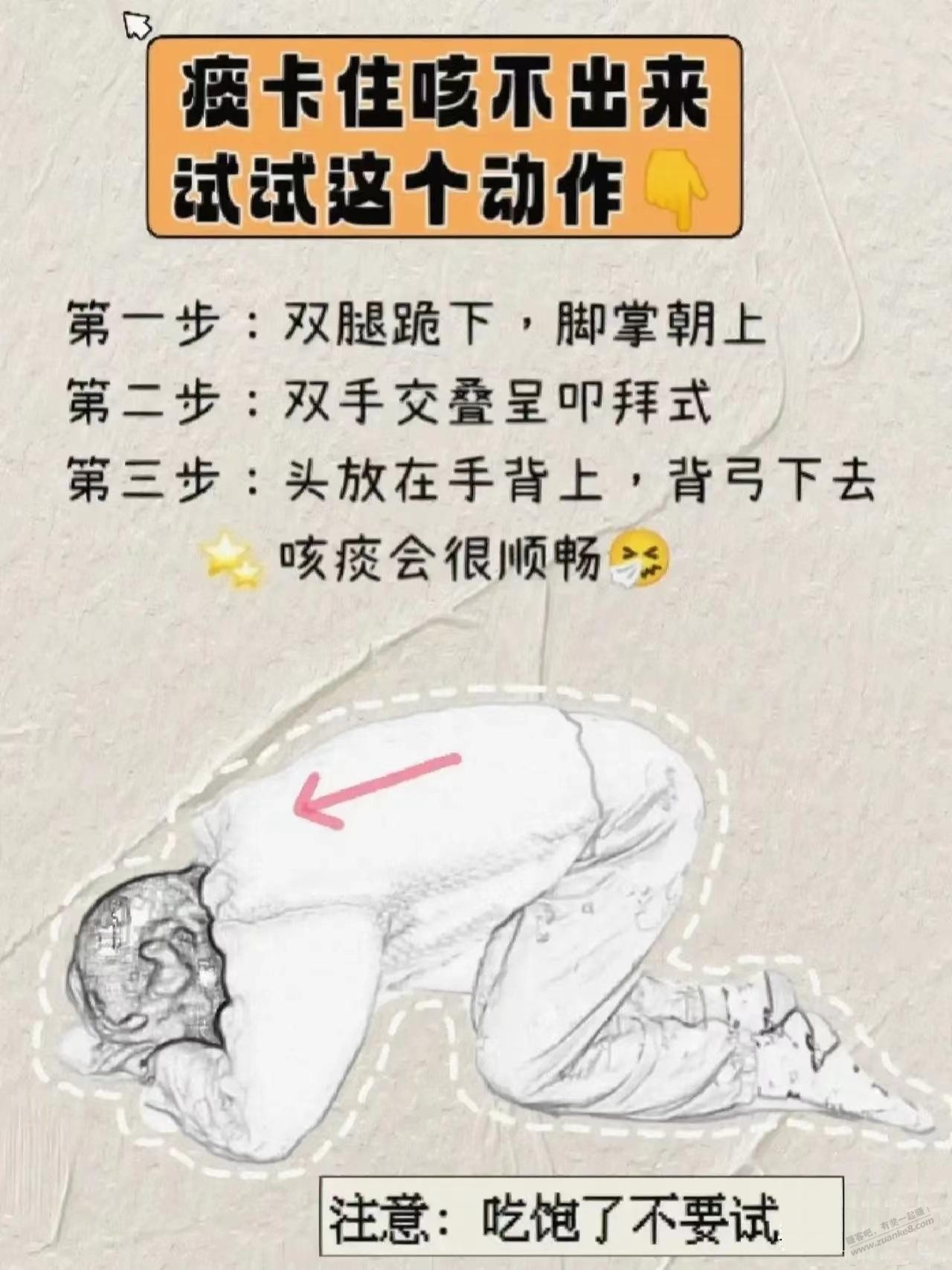 痰卡主咳不出来，试试这个动作 - 0818团