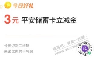 ∵平安cxk.3元，昨天没领到的，现在可以领 - 0818团