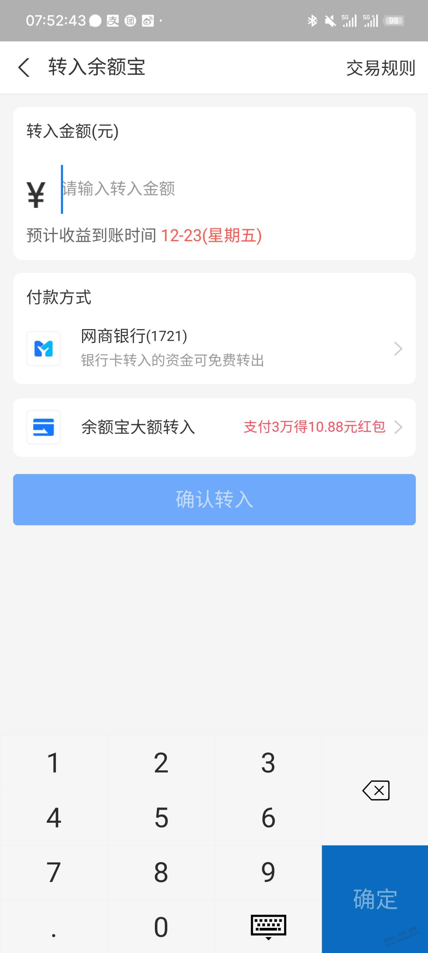 余额宝10.88大毛 - 0818团