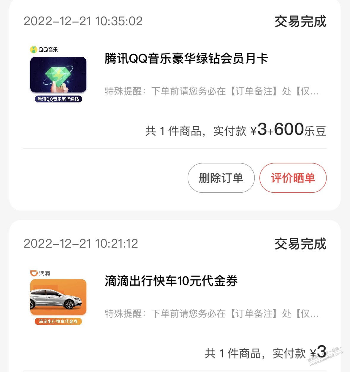 联想智选一个号可以买两次 ！ - 0818团