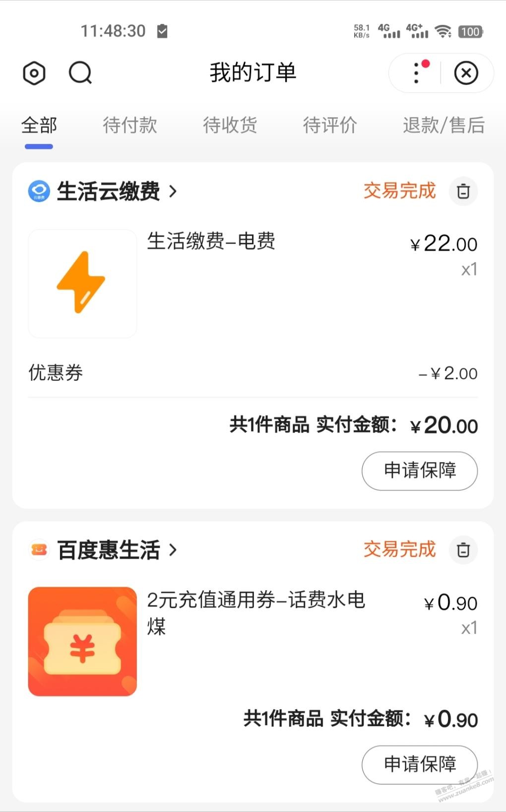 百度生活缴费可以多充1.1元 - 0818团