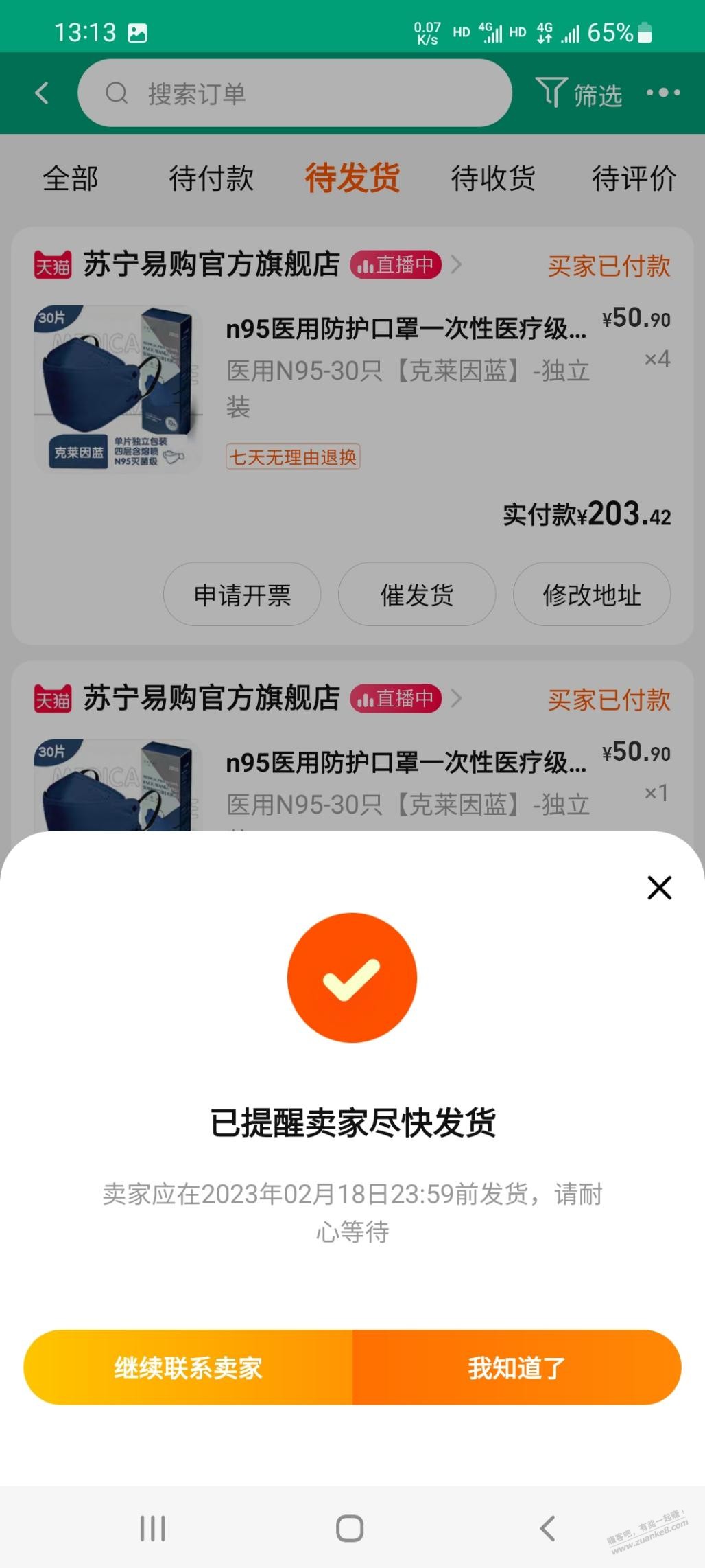 昨晚苏宁口罩情况不妙啊-惠小助(52huixz.com)