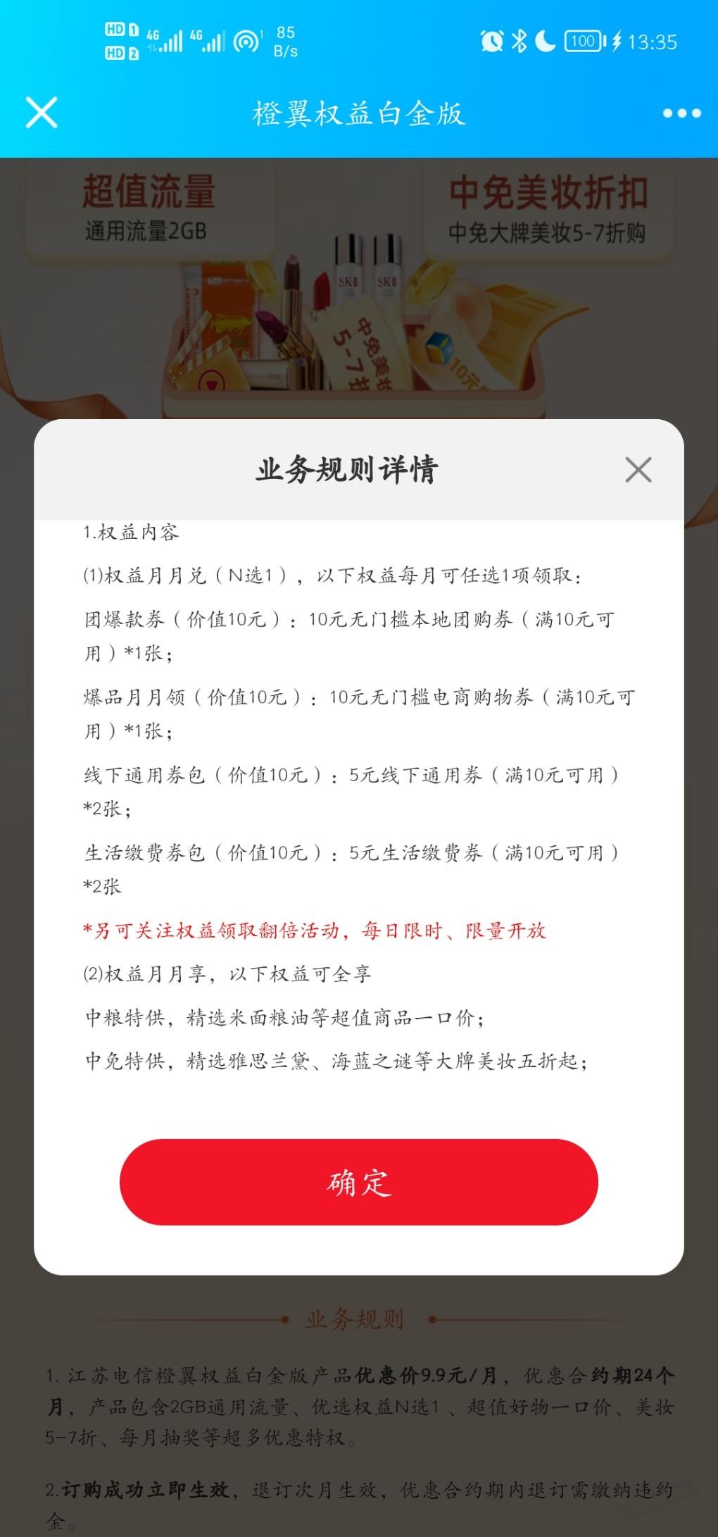 江苏电信 套话费 - 0818团
