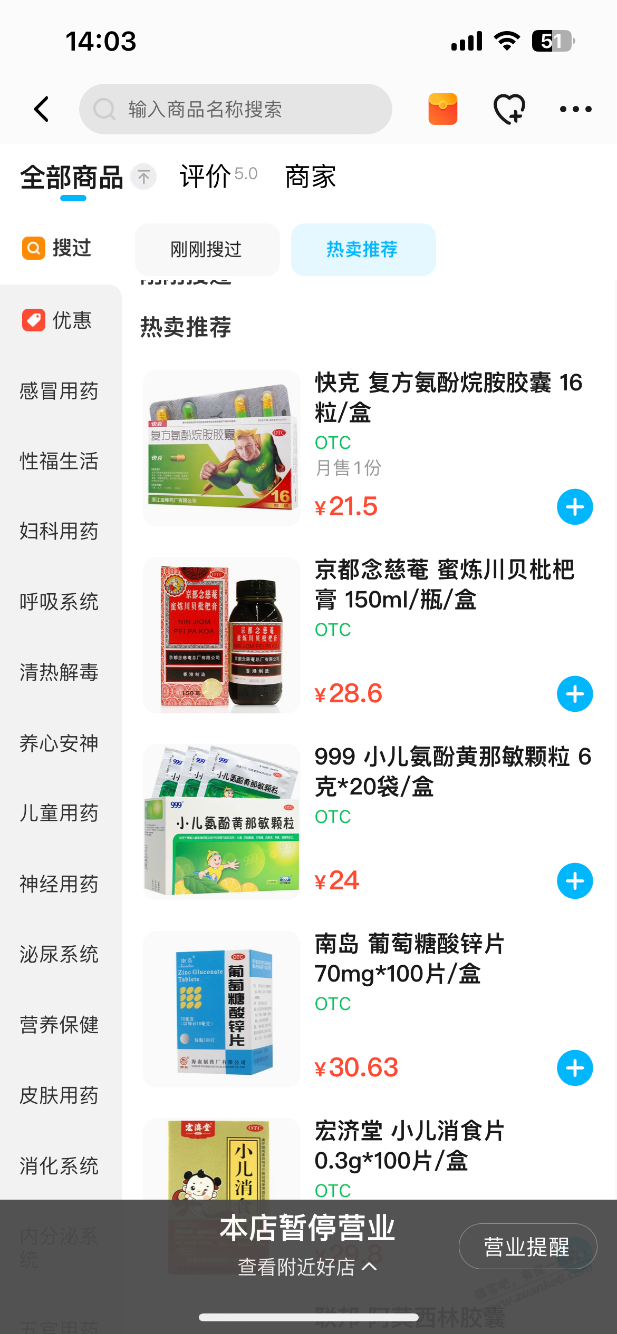 本地药店早上还是可以买到退烧药的 - 0818团