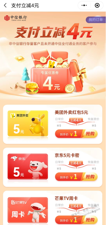 4京东卡小毛 - 0818团