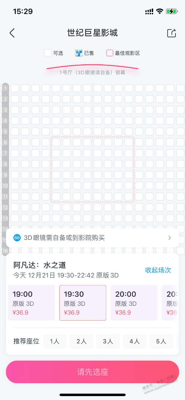 厉害了，阿凡达，晚上7点左右的场次一个人都没有 - 0818团