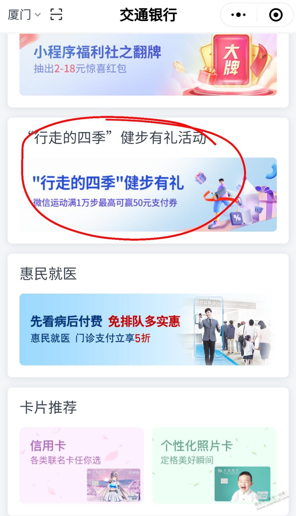 交通银行小程序抽奖必中金贴 - 0818团
