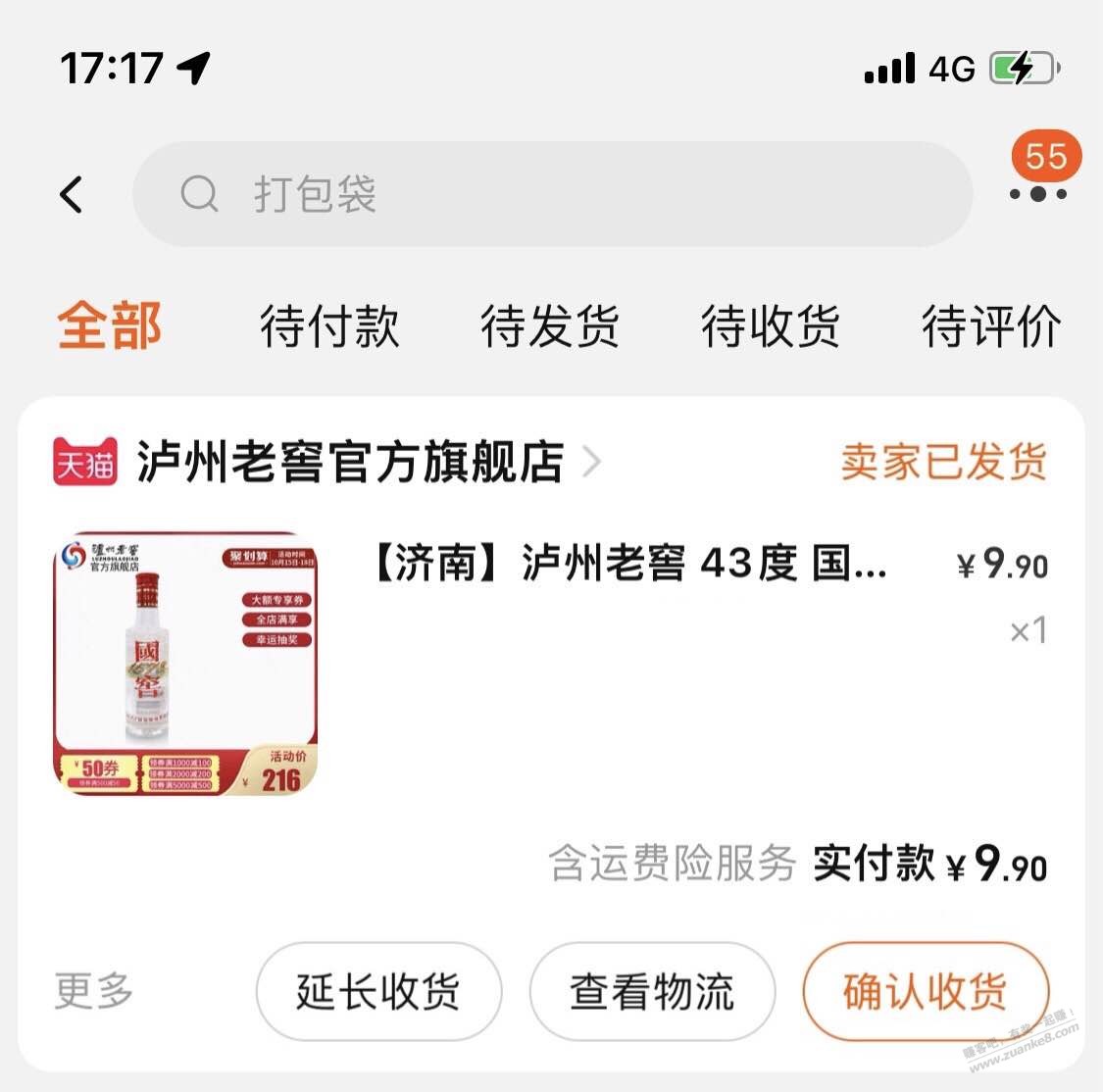 9.9国窖1573，济南以外地区自测 - 0818团