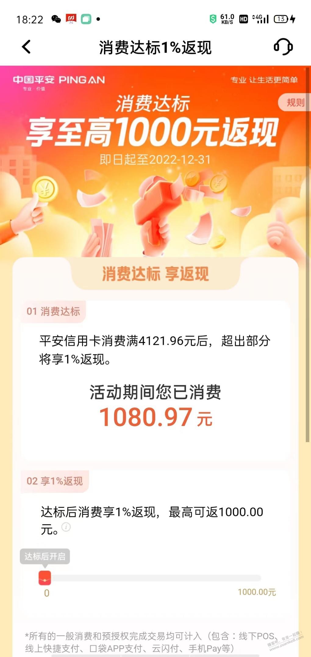 平安Xyk消费达标返1% - 0818团